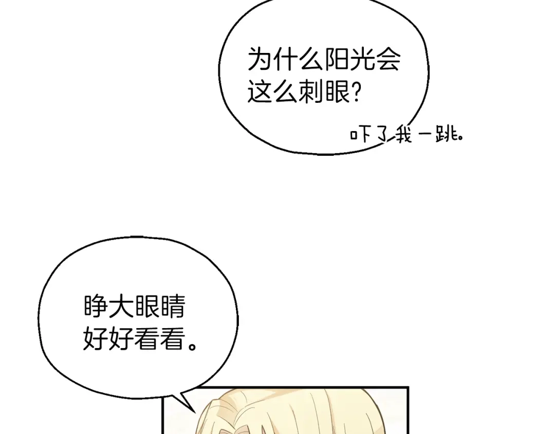 最菜魔王又怎样？ 第2话 血之契约 第33页