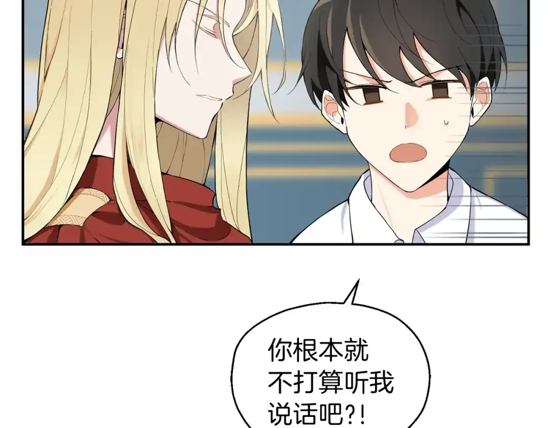 最菜魔王又怎样？ 第2话 血之契约 第101页