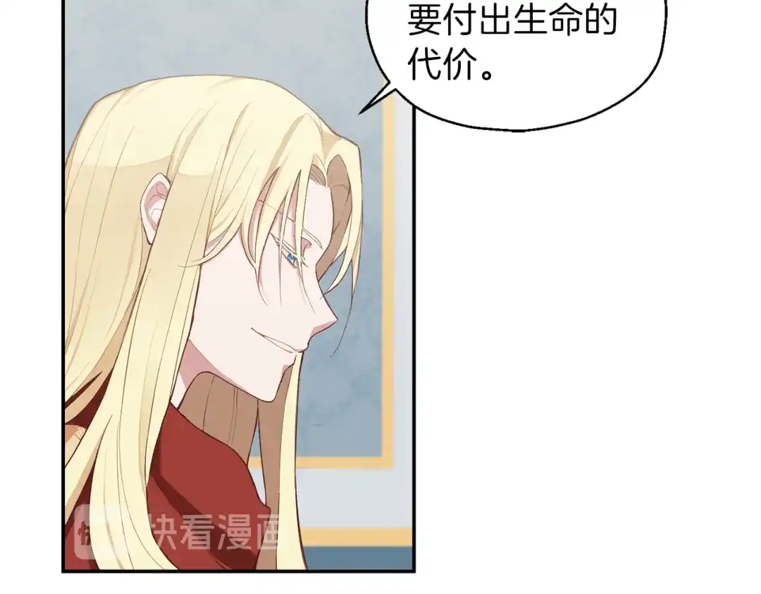 最菜魔王又怎样？ 第2话 血之契约 第125页