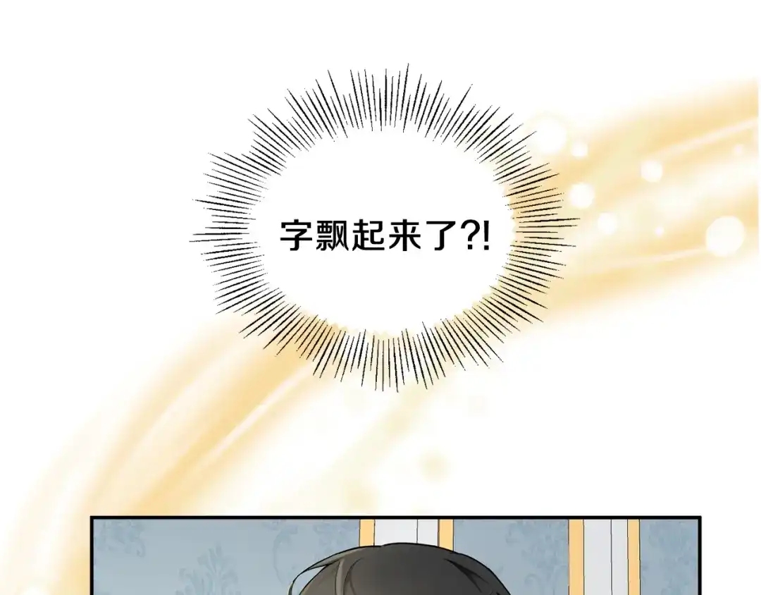 最菜魔王又怎样？ 第2话 血之契约 第144页