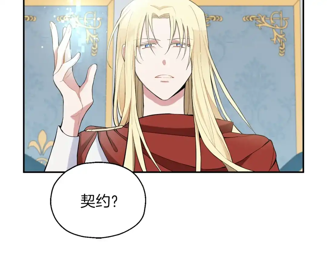 最菜魔王又怎样？ 第2话 血之契约 第118页