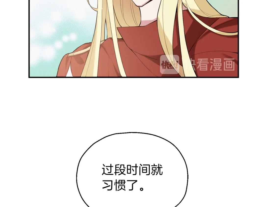 最菜魔王又怎样？ 第2话 血之契约 第28页