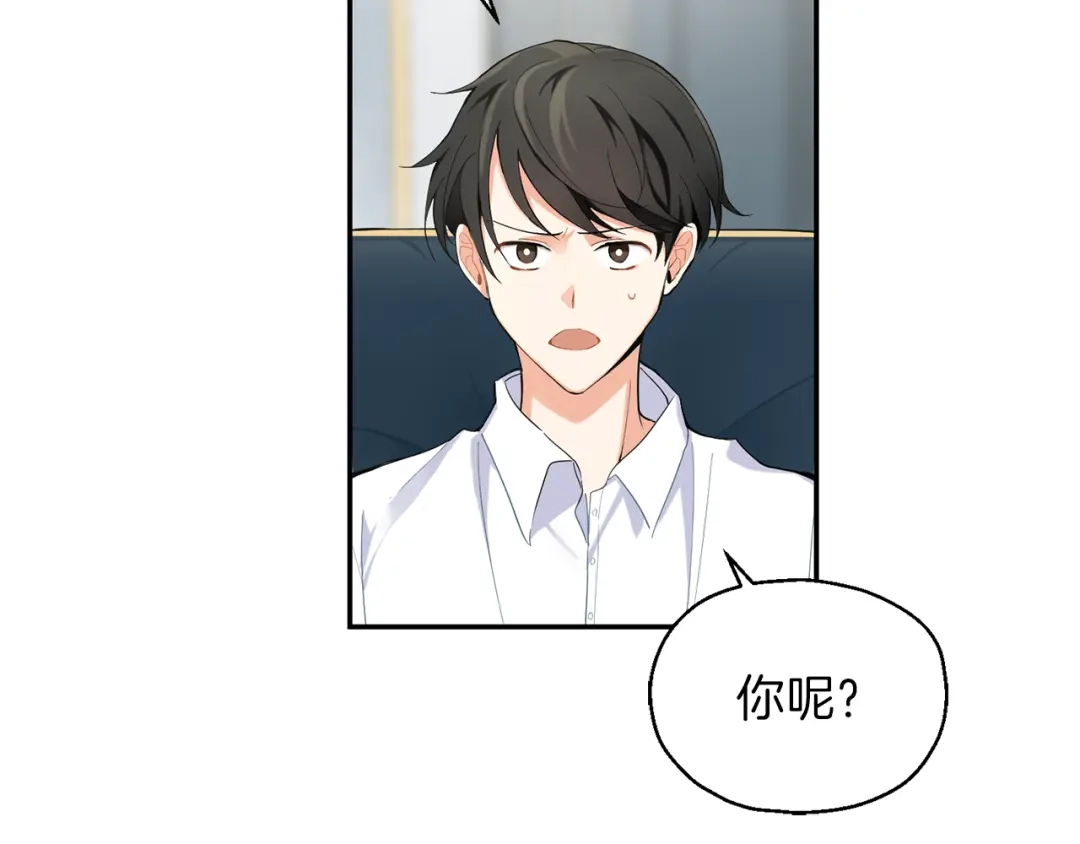 最菜魔王又怎样？ 第2话 血之契约 第80页