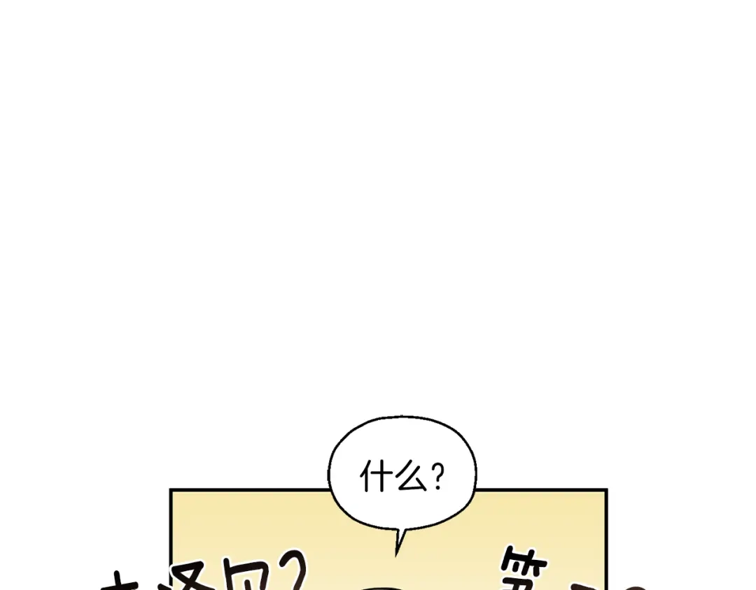 最菜魔王又怎样？ 第2话 血之契约 第85页