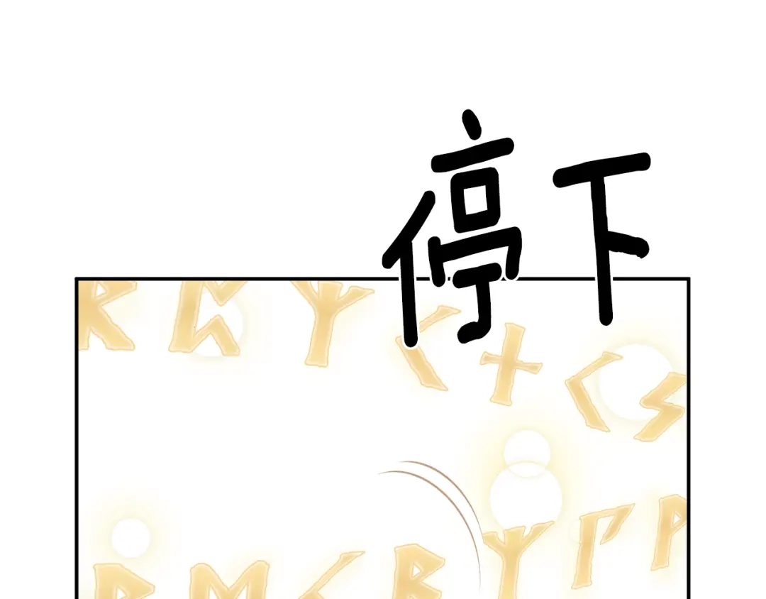 最菜魔王又怎样？ 第2话 血之契约 第152页