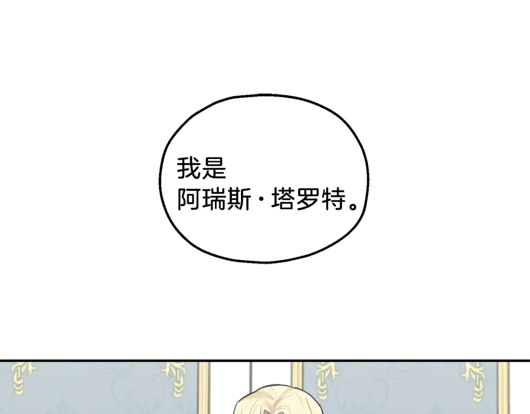 最菜魔王又怎样？ 第2话 血之契约 第82页
