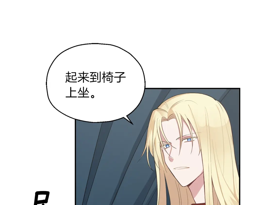 最菜魔王又怎样？ 第2话 血之契约 第52页