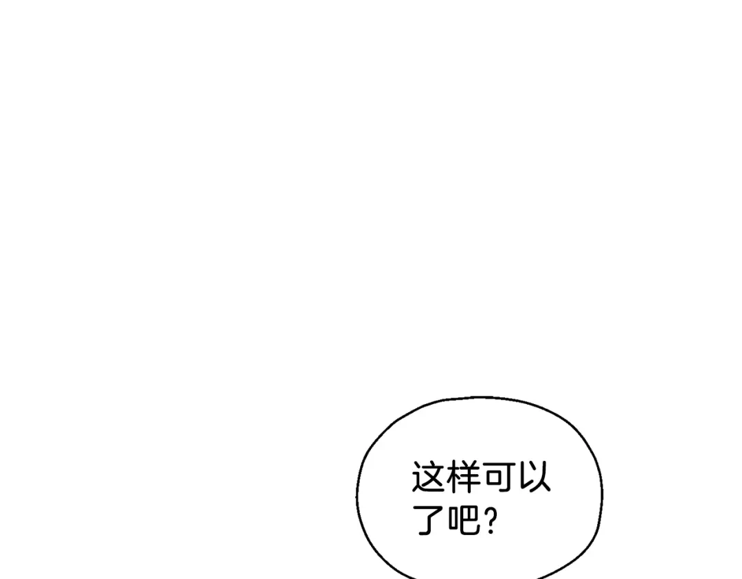 最菜魔王又怎样？ 第2话 血之契约 第134页