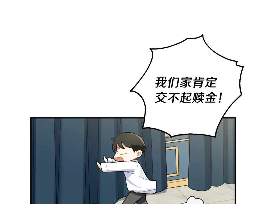最菜魔王又怎样？ 第2话 血之契约 第17页