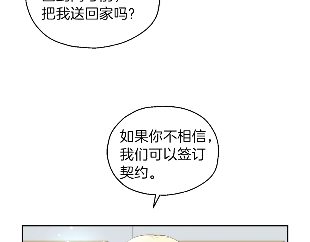 最菜魔王又怎样？ 第2话 血之契约 第117页