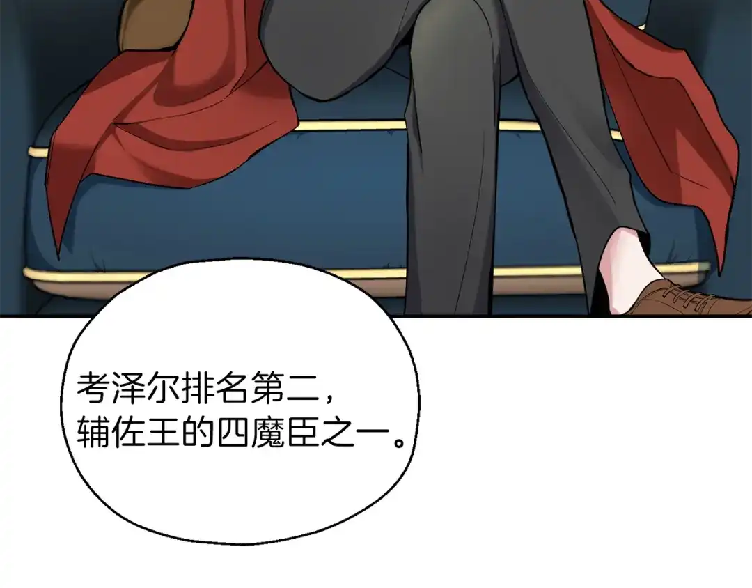 最菜魔王又怎样？ 第2话 血之契约 第84页