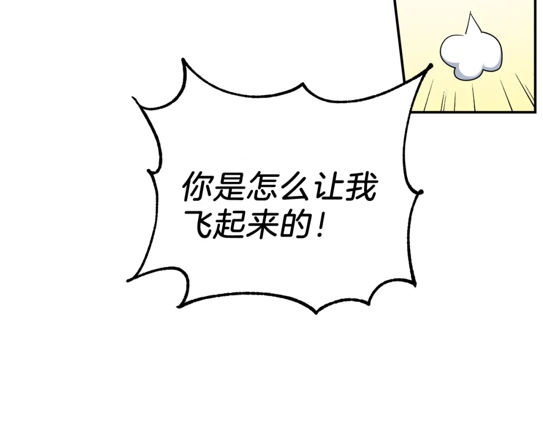 最菜魔王又怎样？ 第2话 血之契约 第93页