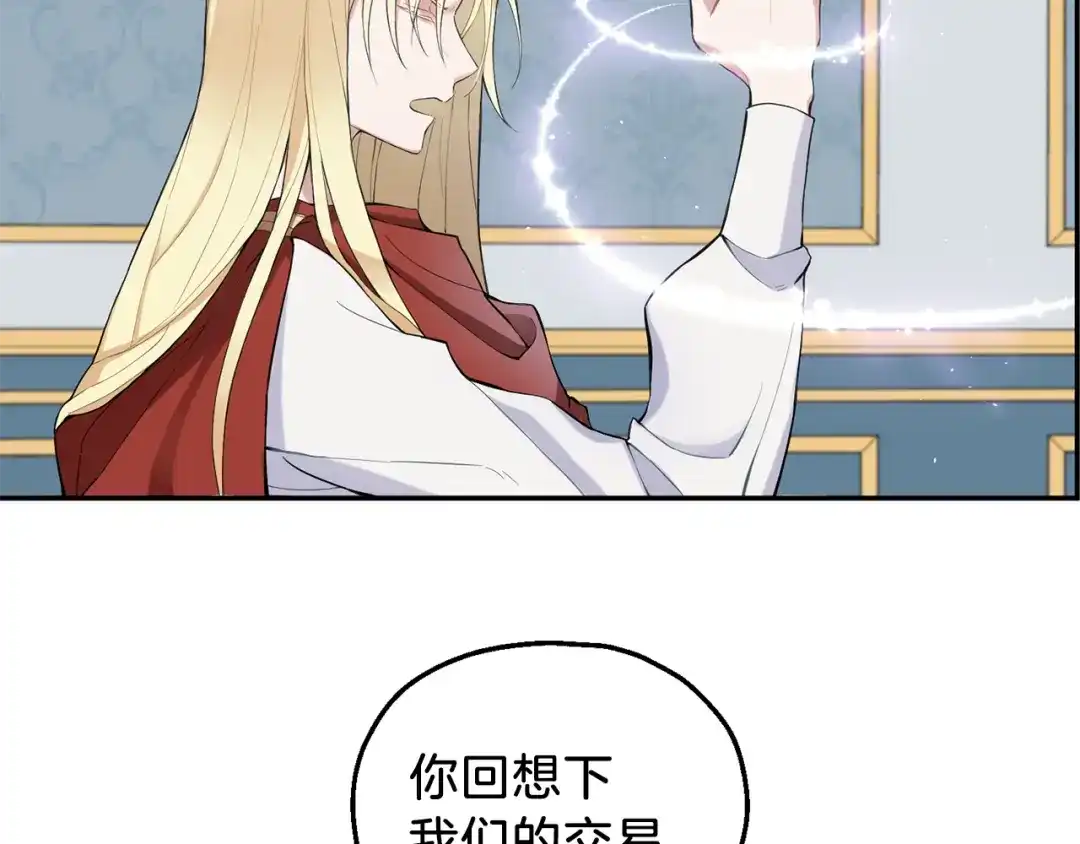 最菜魔王又怎样？ 第2话 血之契约 第107页