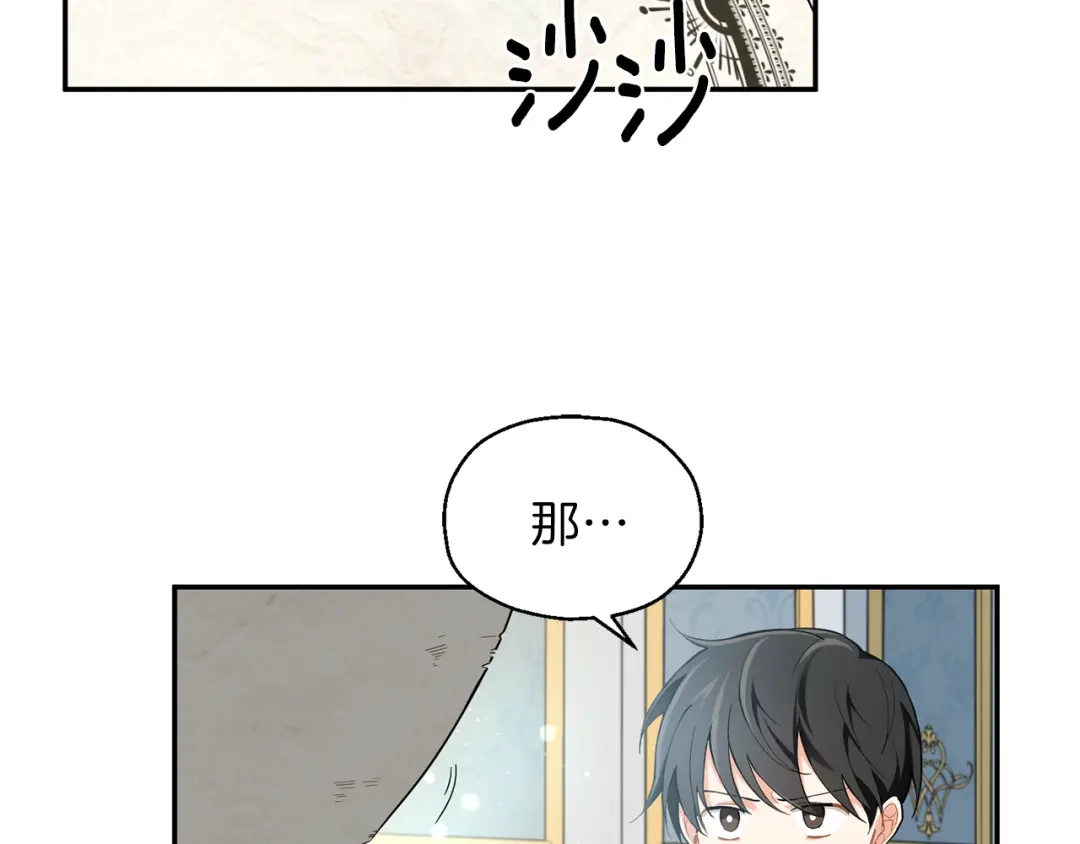最菜魔王又怎样？ 第2话 血之契约 第127页