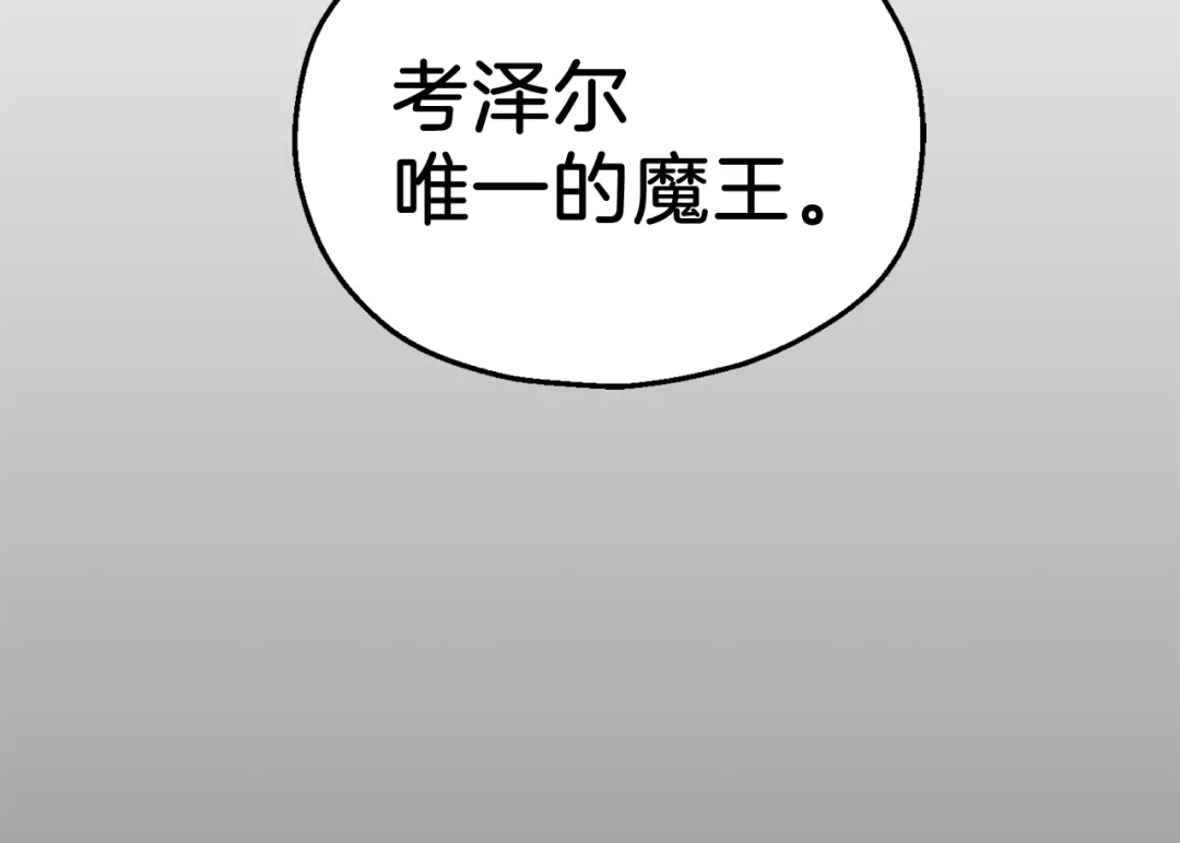 最菜魔王又怎样？ 第2话 血之契约 第166页
