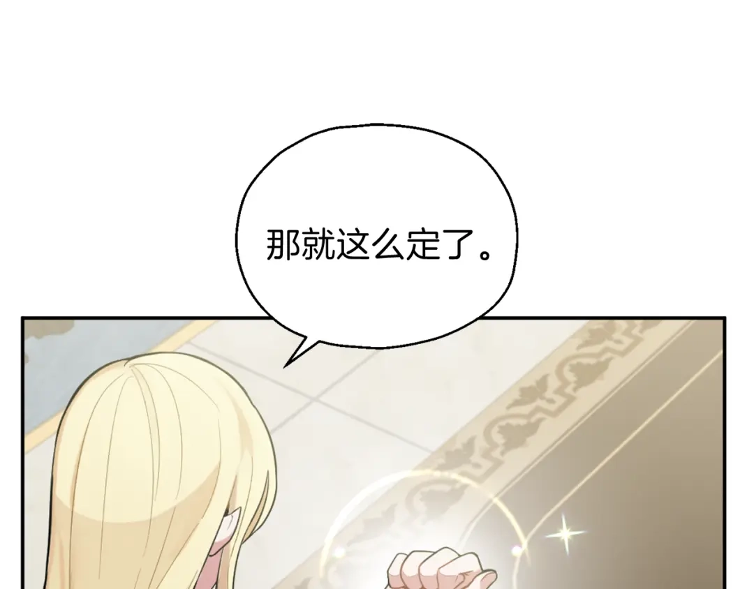 最菜魔王又怎样？ 第2话 血之契约 第139页