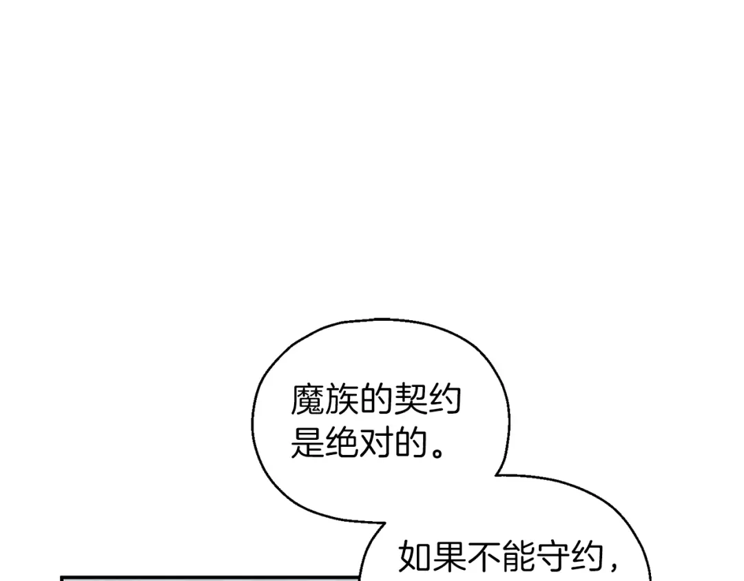 最菜魔王又怎样？ 第2话 血之契约 第124页