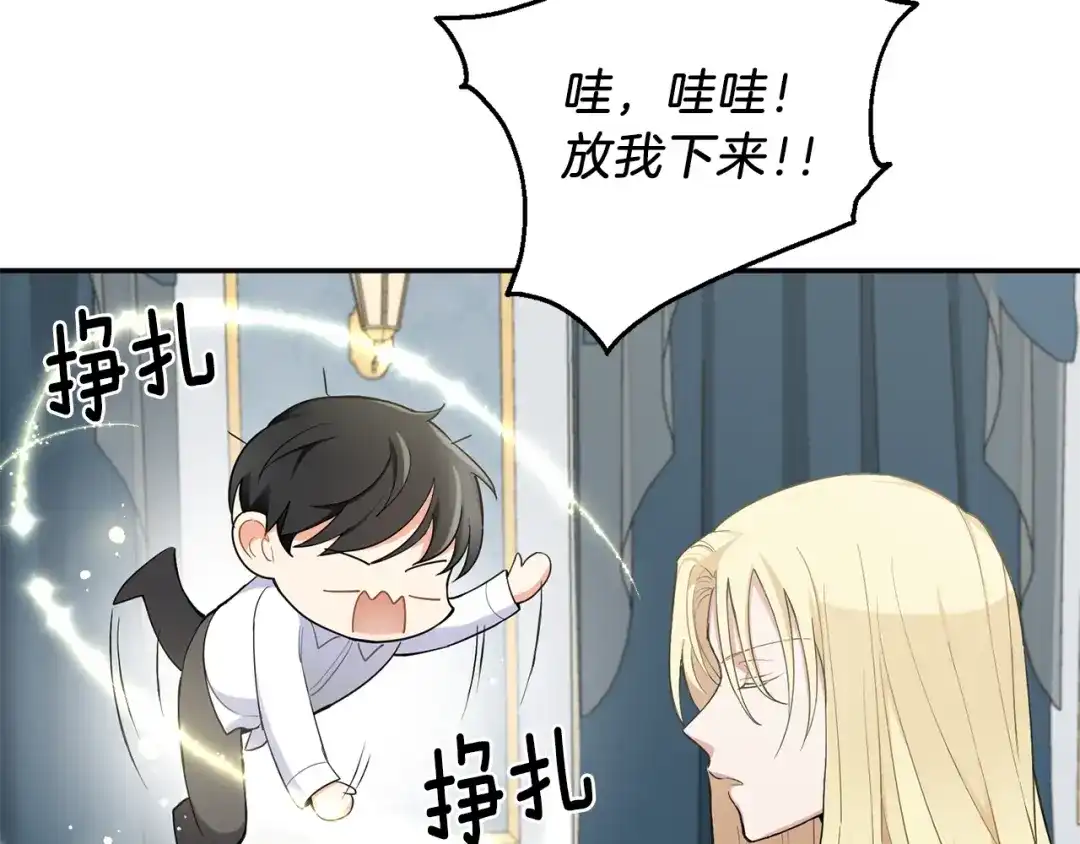 最菜魔王又怎样？ 第2话 血之契约 第59页