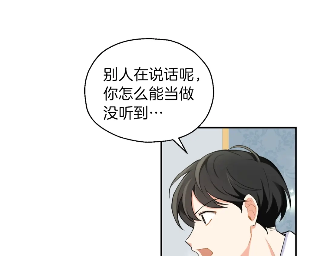 最菜魔王又怎样？ 第2话 血之契约 第71页