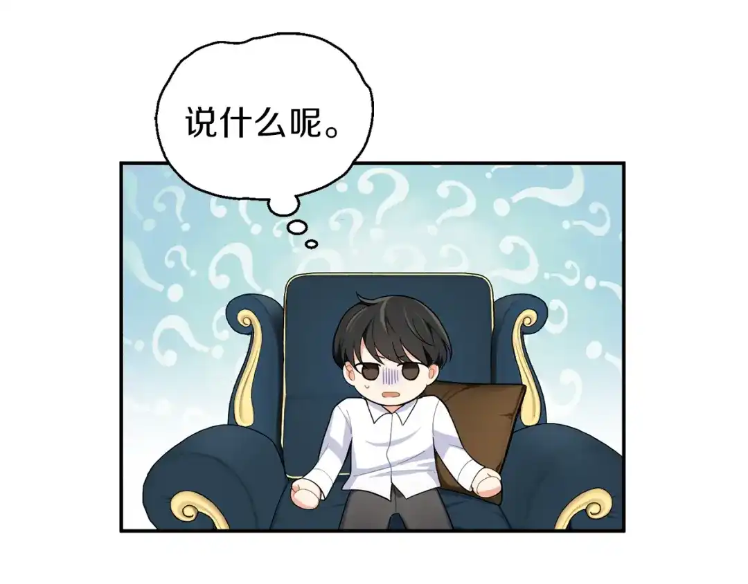 最菜魔王又怎样？ 第2话 血之契约 第77页