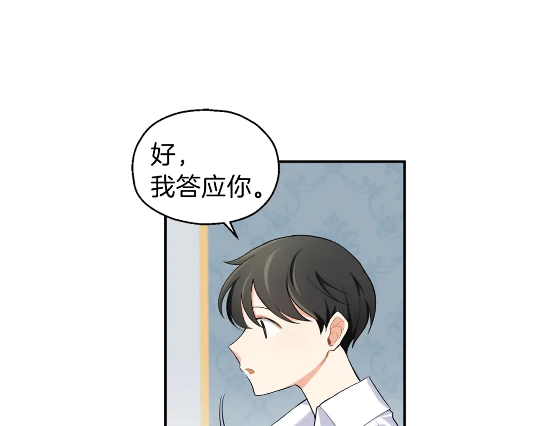 最菜魔王又怎样？ 第2话 血之契约 第137页