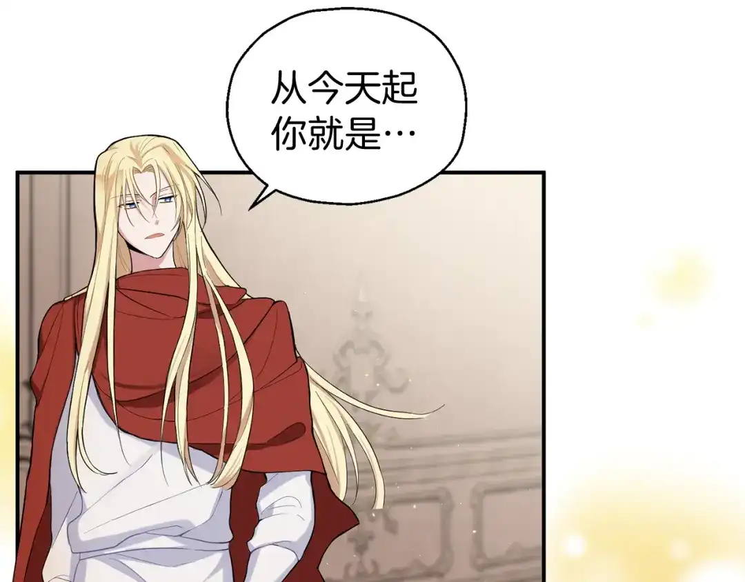 最菜魔王又怎样？ 第2话 血之契约 第161页