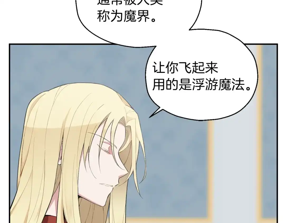 最菜魔王又怎样？ 第2话 血之契约 第99页