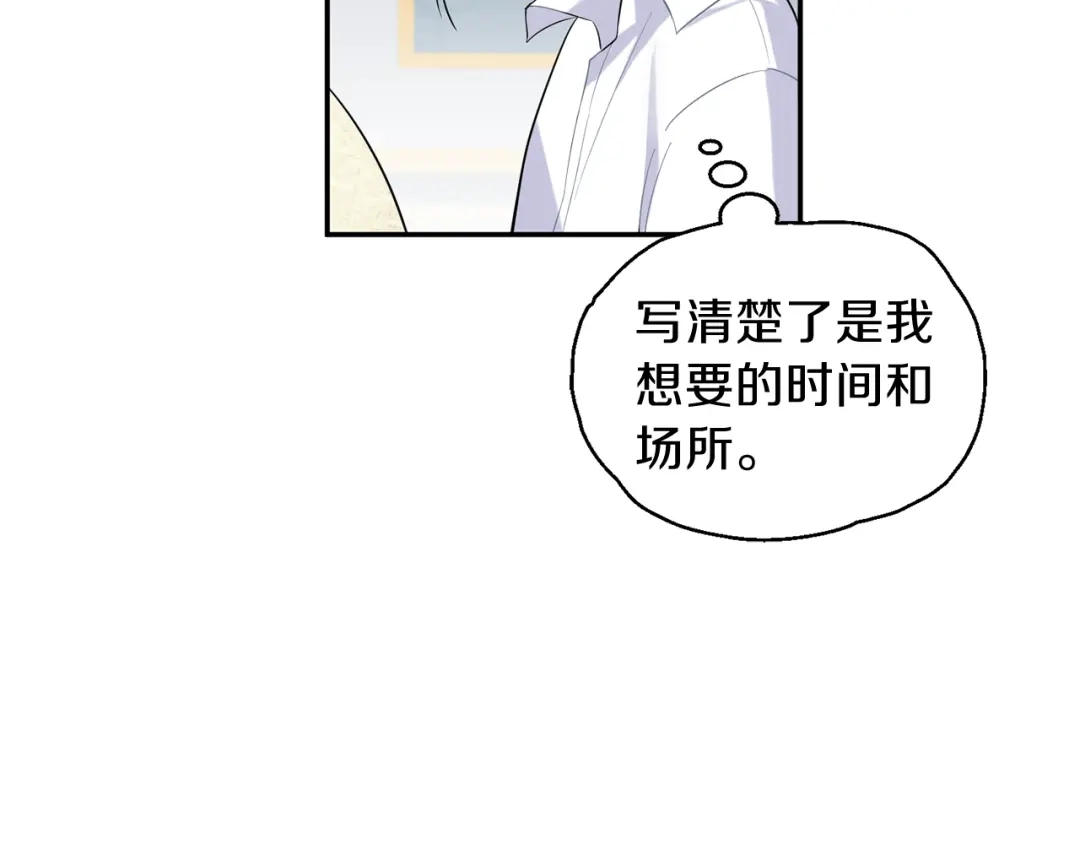 最菜魔王又怎样？ 第2话 血之契约 第138页