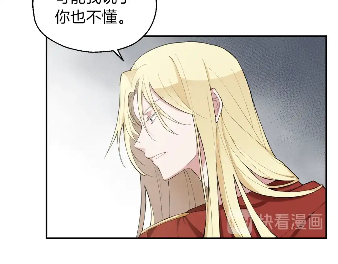最菜魔王又怎样？ 第2话 血之契约 第87页