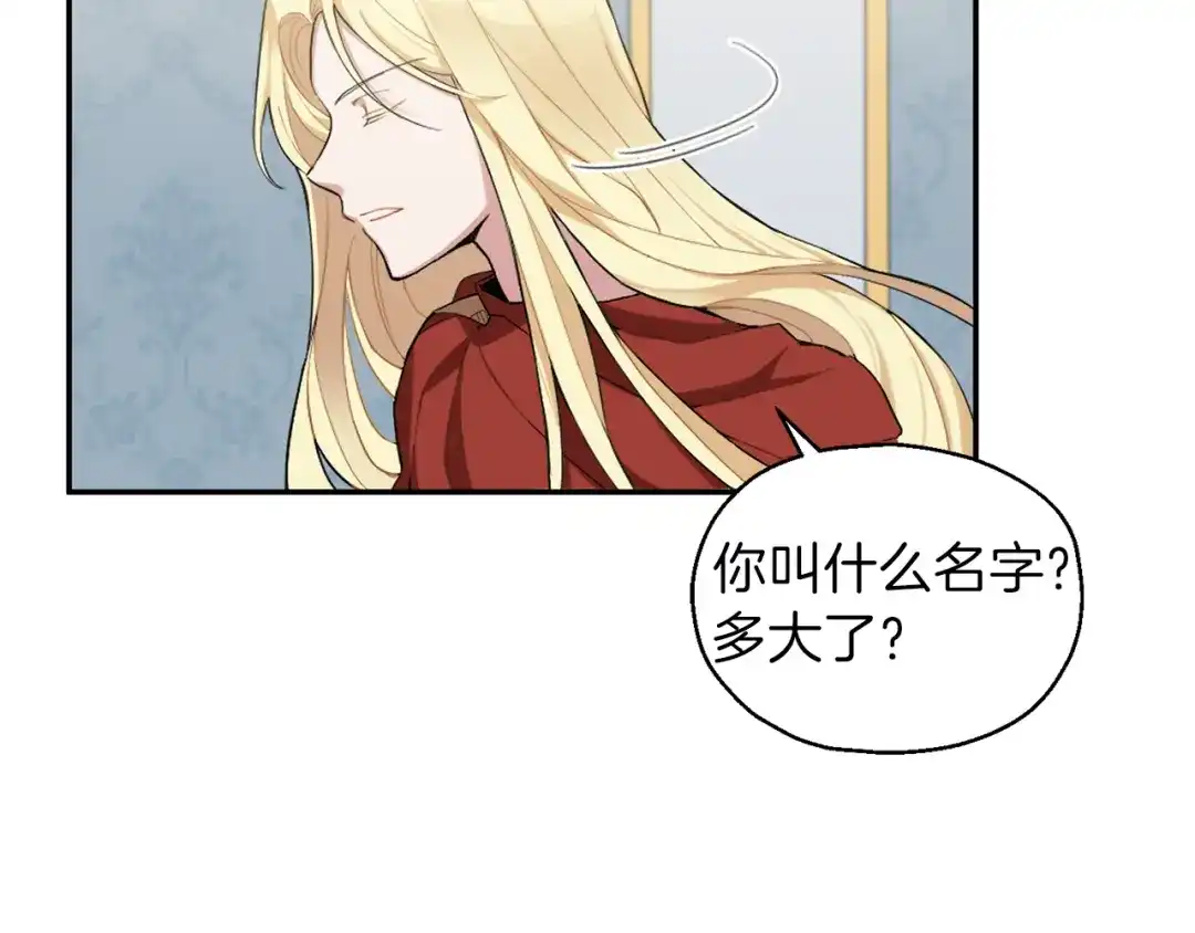 最菜魔王又怎样？ 第2话 血之契约 第65页