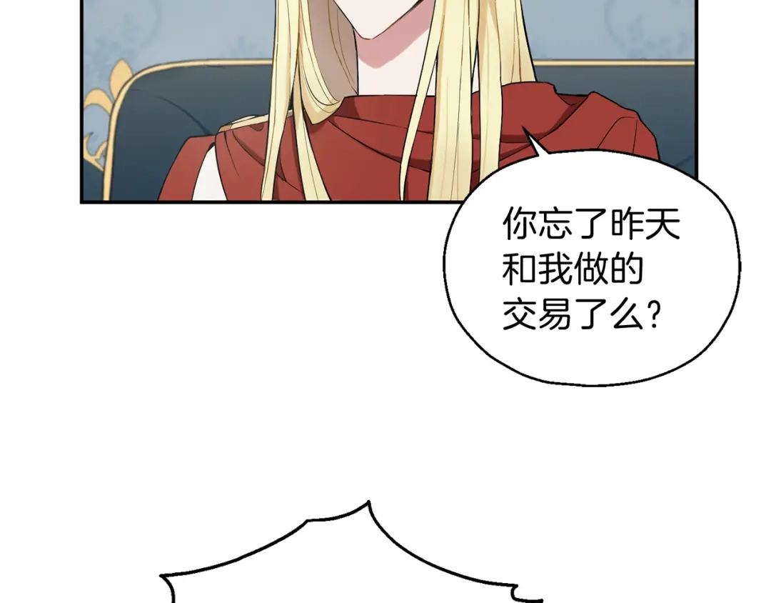 最菜魔王又怎样？ 第2话 血之契约 第96页