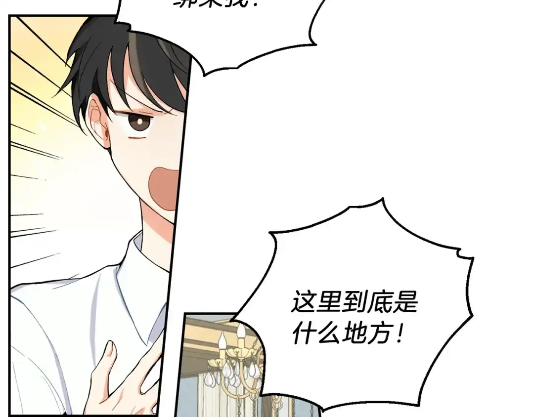 最菜魔王又怎样？ 第2话 血之契约 第91页