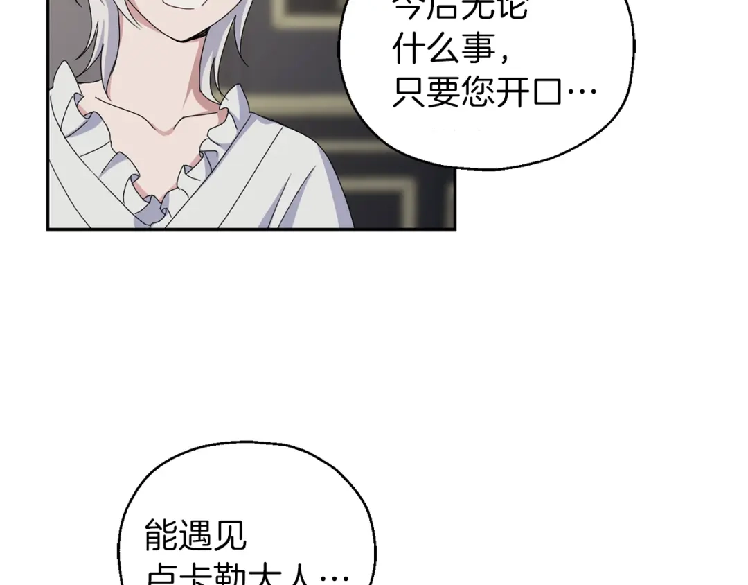最菜魔王又怎样？ 第20话 誓言 第103页