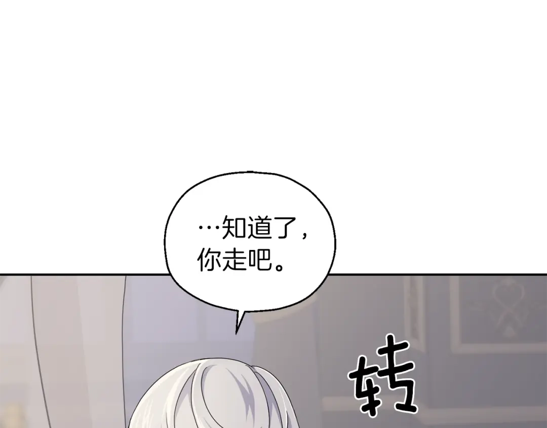 最菜魔王又怎样？ 第20话 誓言 第33页