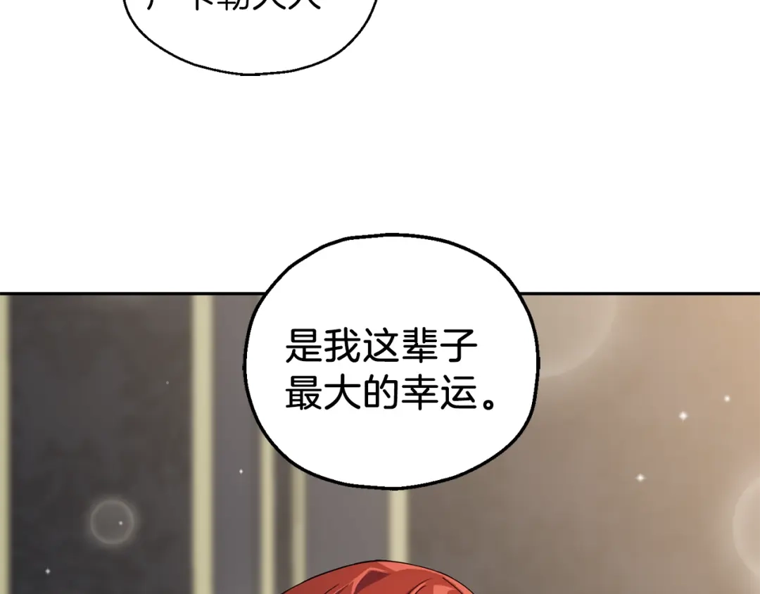 最菜魔王又怎样？ 第20话 誓言 第104页