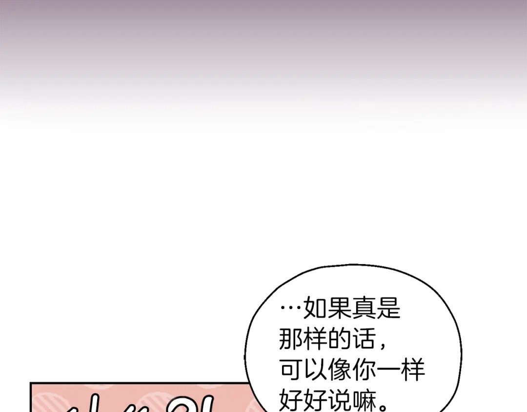 最菜魔王又怎样？ 第20话 誓言 第59页