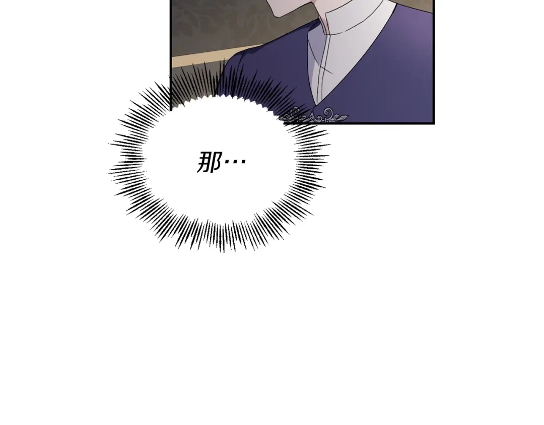 最菜魔王又怎样？ 第20话 誓言 第76页