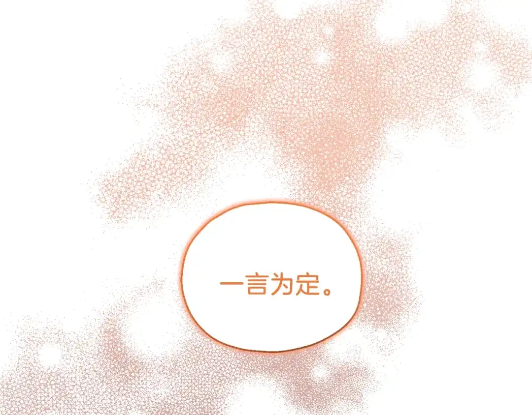 最菜魔王又怎样？ 第20话 誓言 第115页