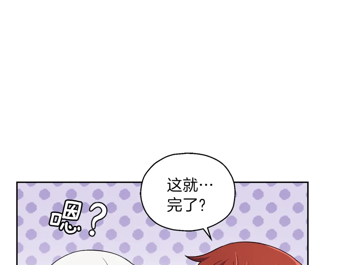 最菜魔王又怎样？ 第20话 誓言 第86页