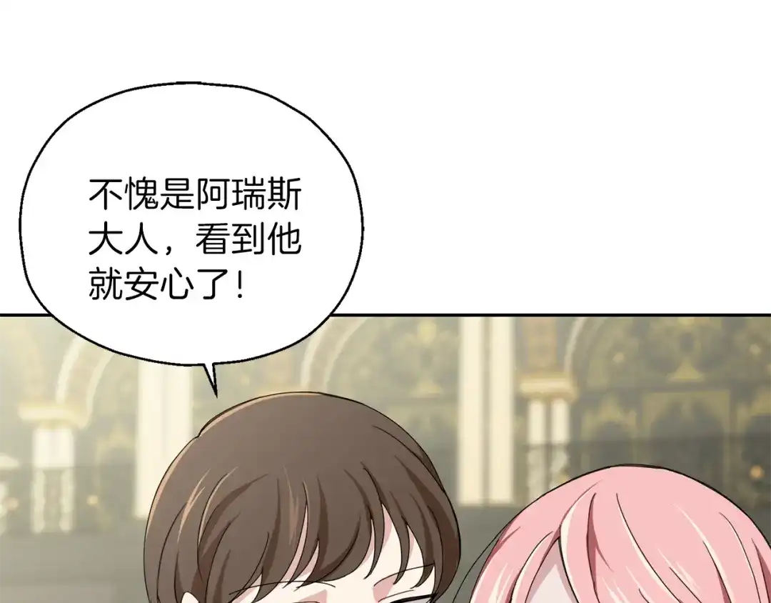 最菜魔王又怎样？ 第20话 誓言 第127页