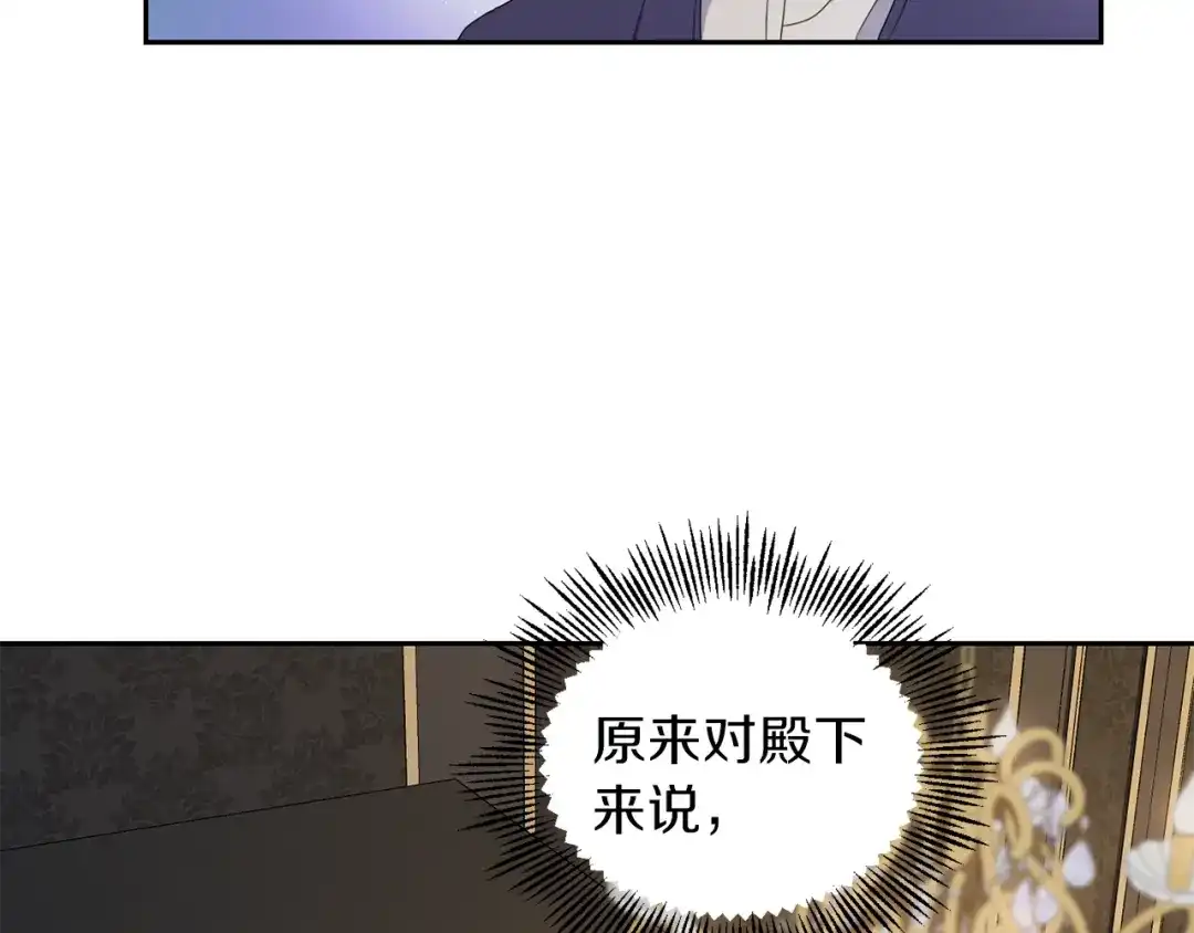 最菜魔王又怎样？ 第20话 誓言 第72页