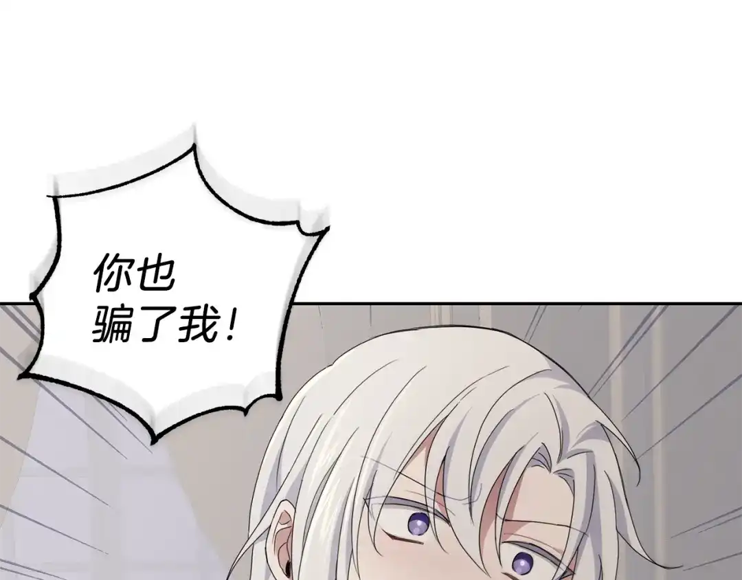 最菜魔王又怎样？ 第20话 誓言 第27页