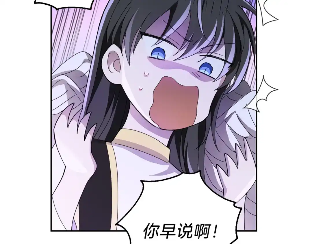 最菜魔王又怎样？ 第21话 天族来访 第129页