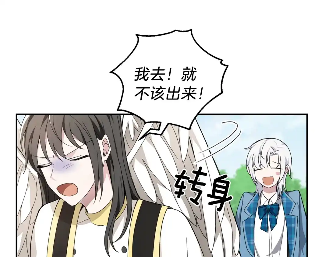 最菜魔王又怎样？ 第21话 天族来访 第131页