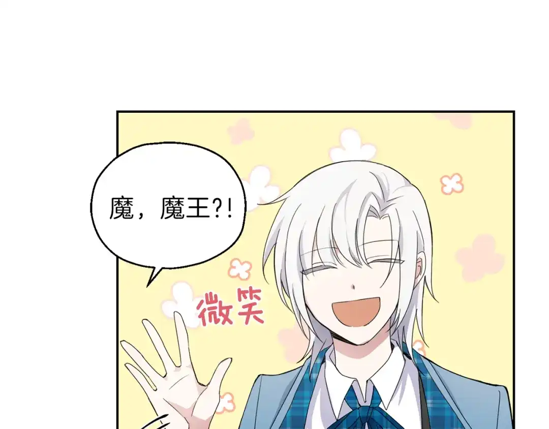 最菜魔王又怎样？ 第21话 天族来访 第85页
