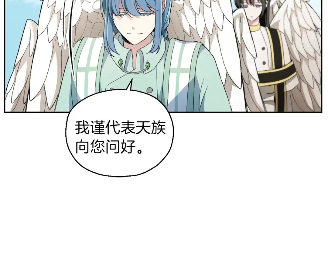 最菜魔王又怎样？ 第21话 天族来访 第21页