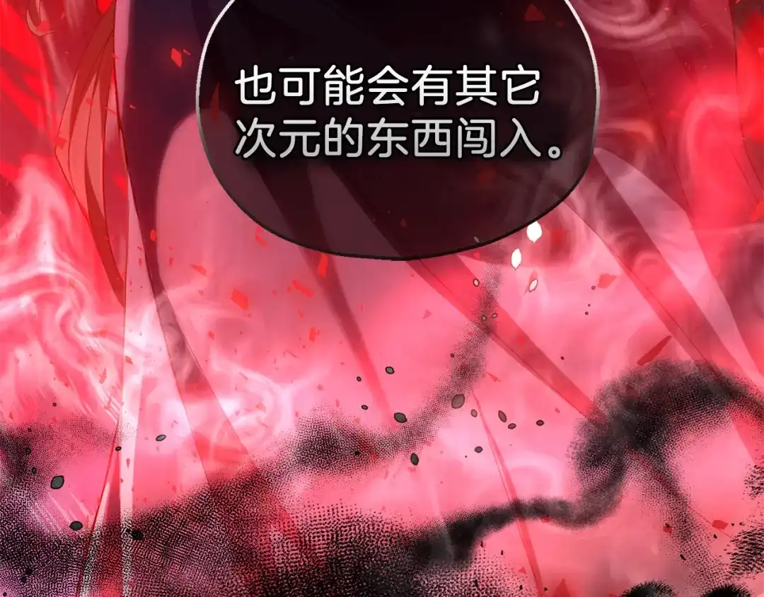 最菜魔王又怎样？ 第21话 天族来访 第178页
