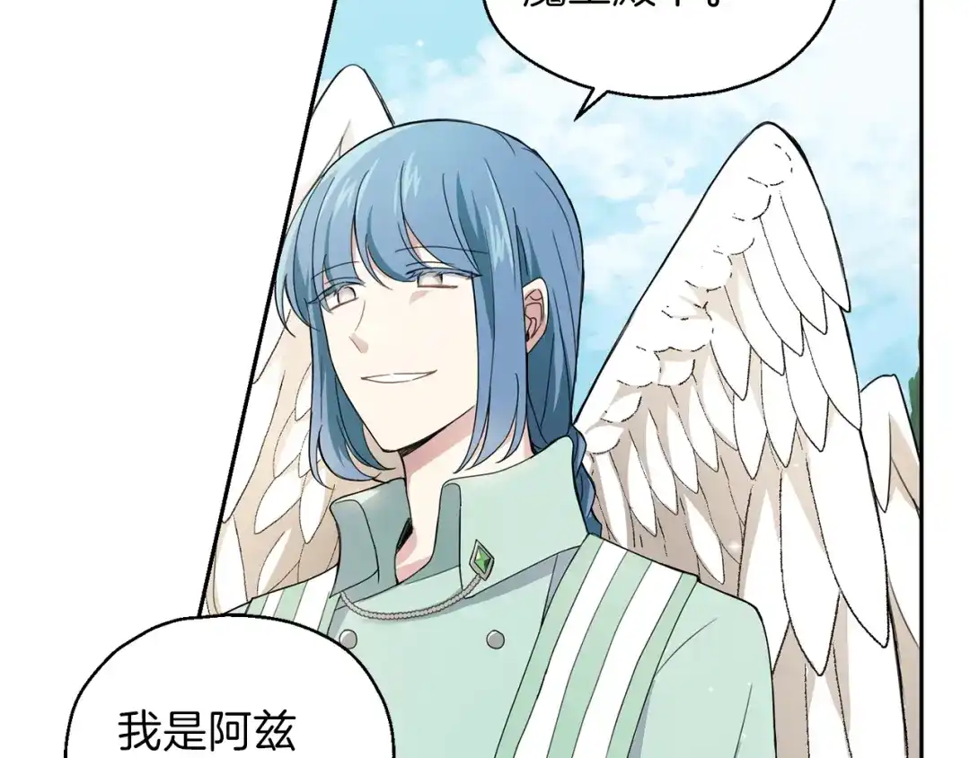 最菜魔王又怎样？ 第21话 天族来访 第18页