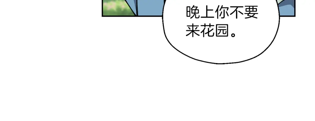 最菜魔王又怎样？ 第21话 天族来访 第119页