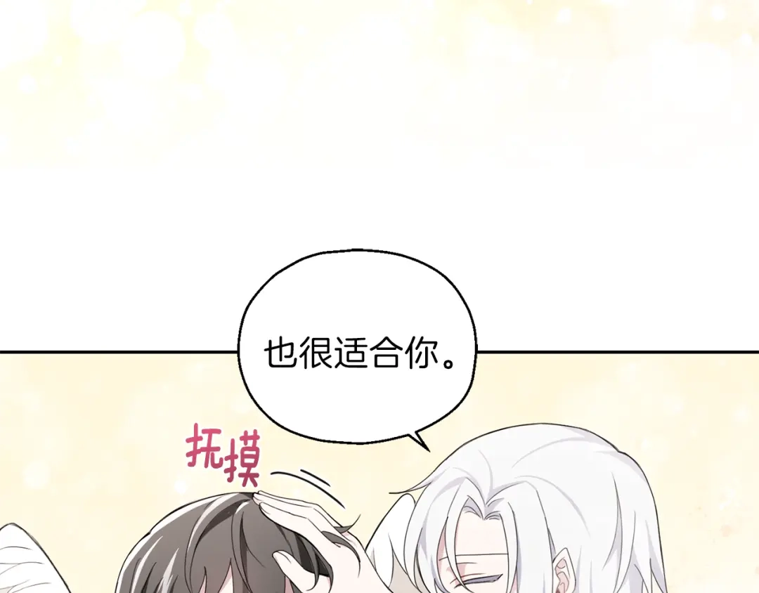 最菜魔王又怎样？ 第21话 天族来访 第112页